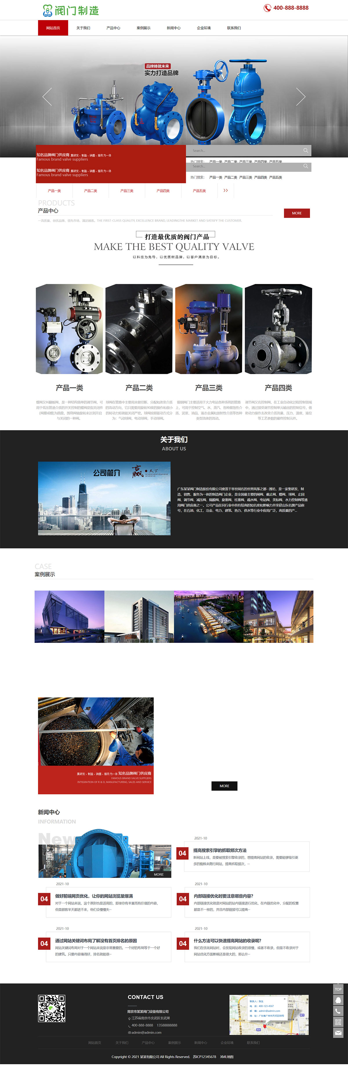 红色五金机械阀门设备网站模板